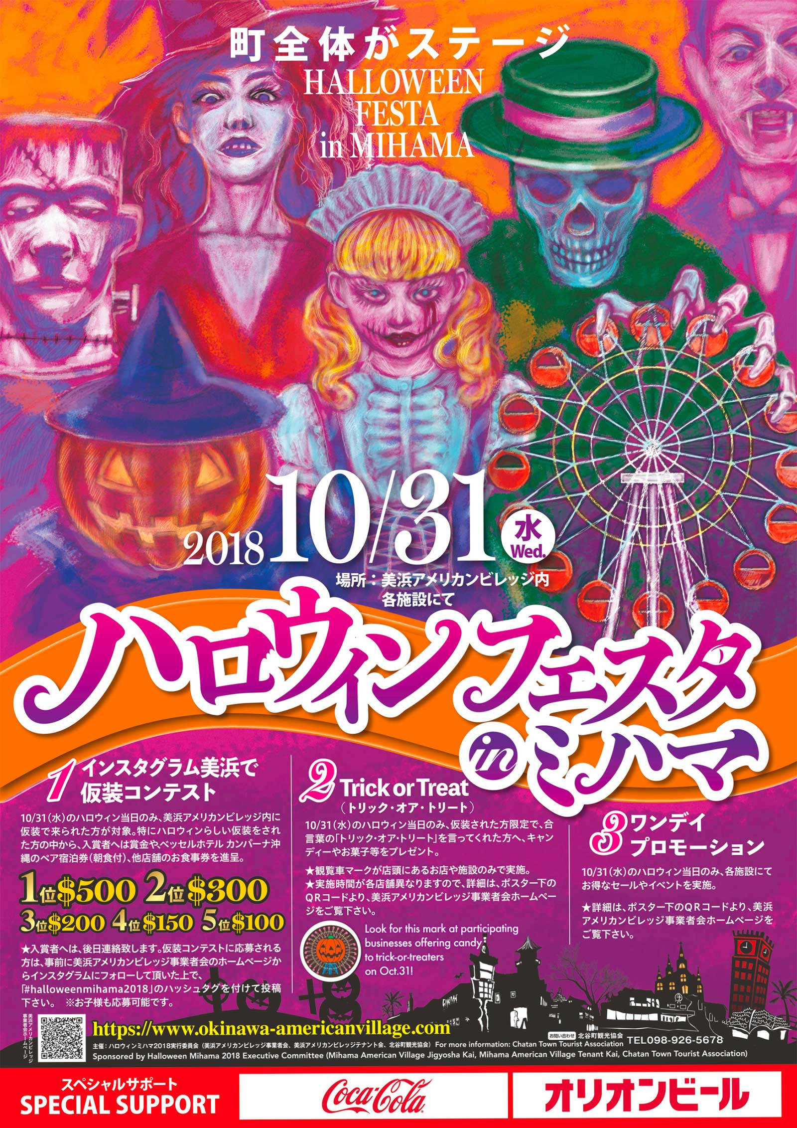 ハロウィンフェスタ in ミハマ 2018