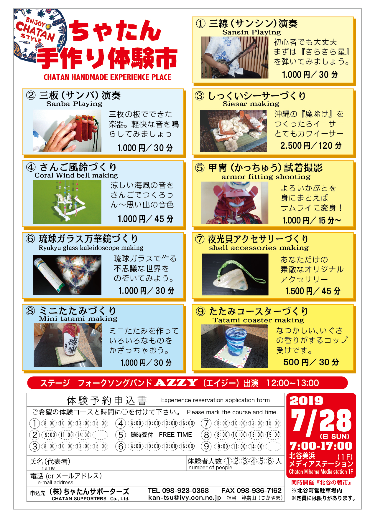 ちゃたん手作り体験市
