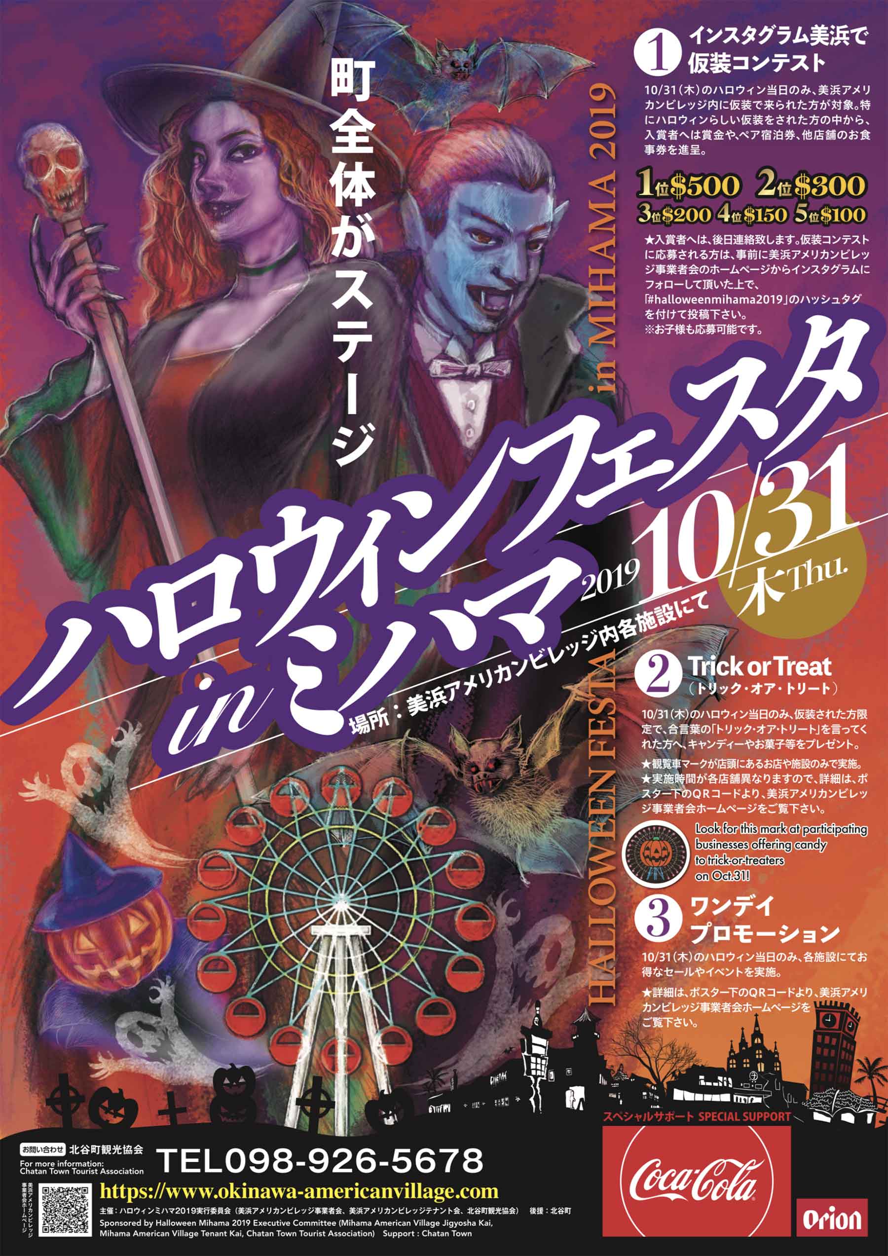 ハロウィンフェスタinミハマ2019開催のお知らせ