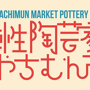 美浜タウンリゾート アメリカンビレッジ American Village