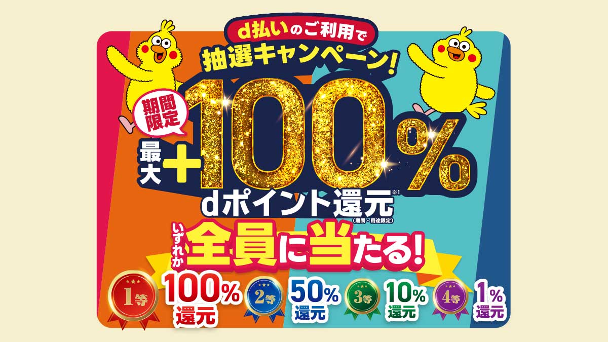 【開催予定】アメリカンビレッジ限定 d払い還元キャンペーン！